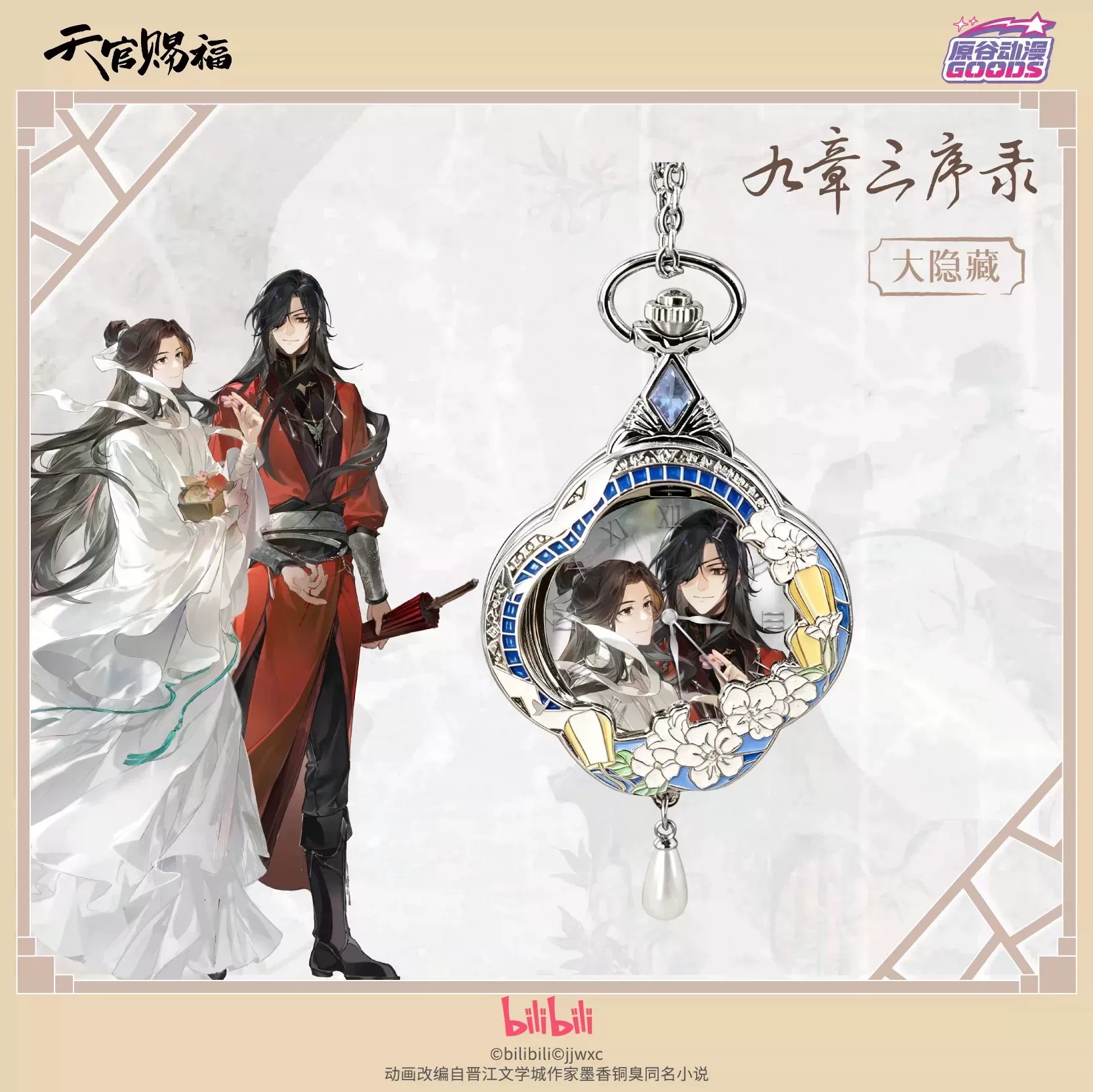 TGCF Tian Guan Ci Fu Hua Cheng - Accessories With Watch review and price