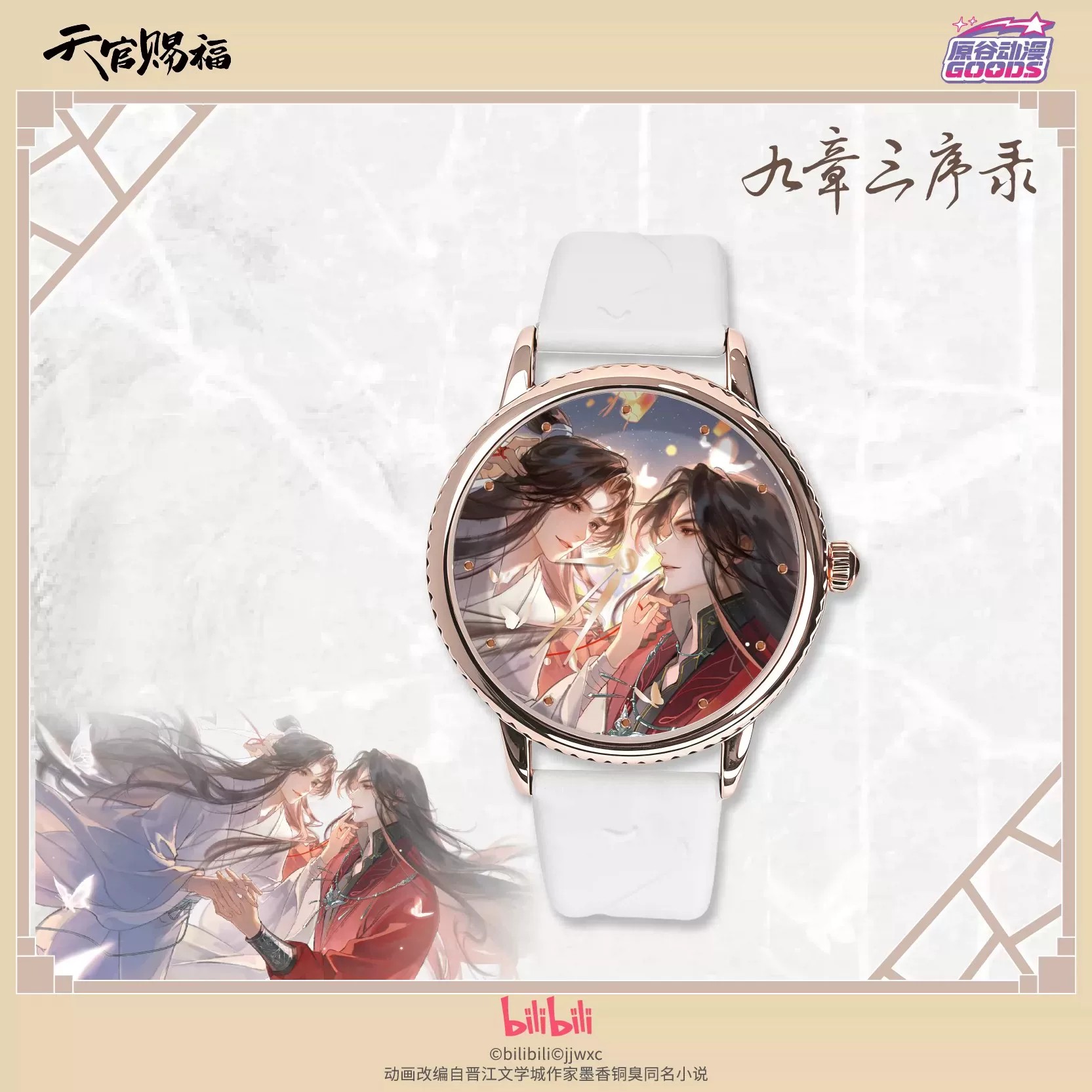 TGCF Tian Guan Ci Fu Hua Cheng - Accessories With Watch review and price