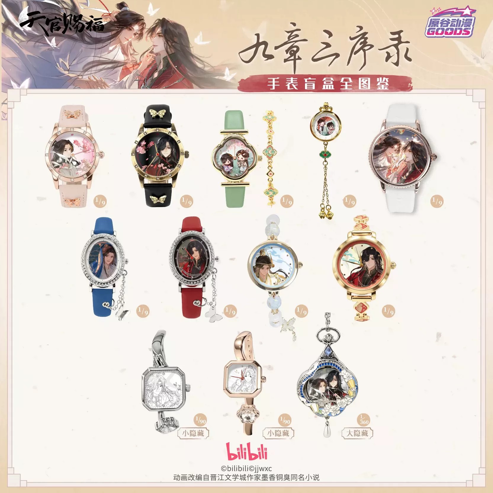 TGCF Tian Guan Ci Fu Hua Cheng - Accessories With Watch review and price